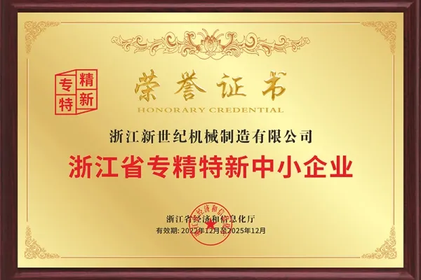 Zhejiang Province Specialized and Innovative Small and Medium-sized Enterprises
