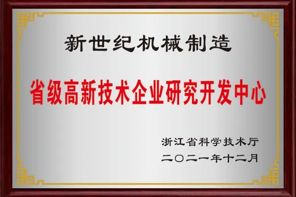 Provincial-level High-tech Enterprise Research and Development Center