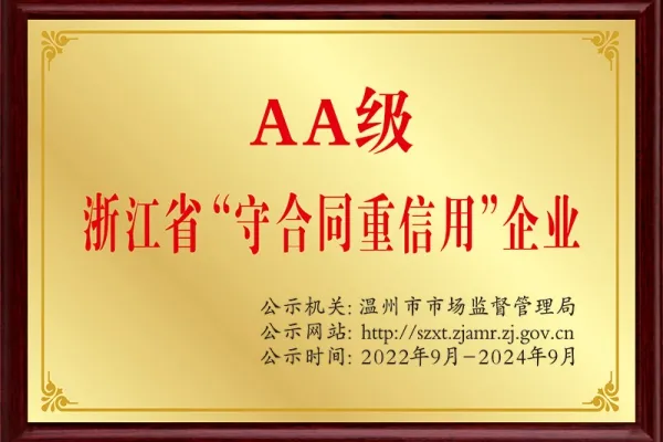 AA-level Zhejiang Province Contract-Abiding and Creditworthy Enterprise
